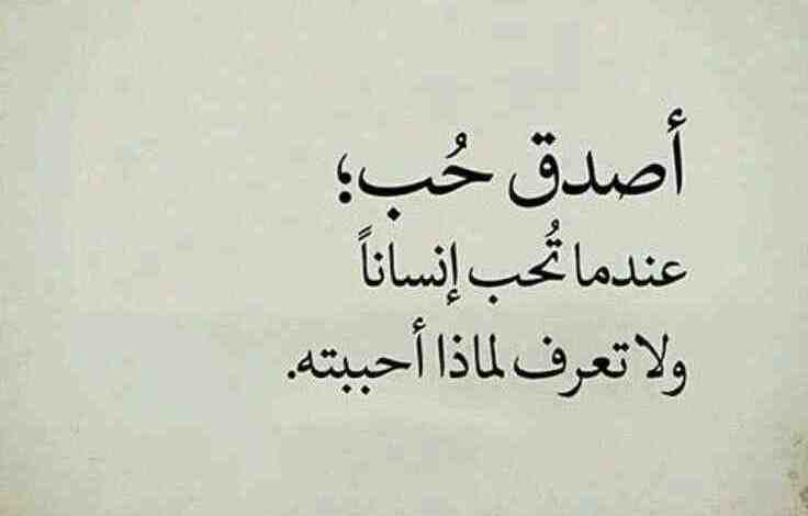 عبارات جميلة عن الحب - كلمات راقيه جدا للحبيب 1391 1