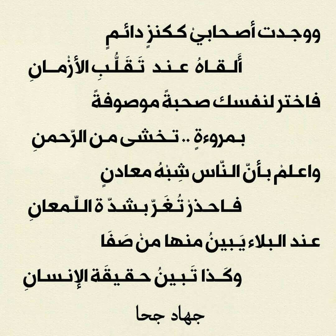 شعر عن الصداقة 143 4