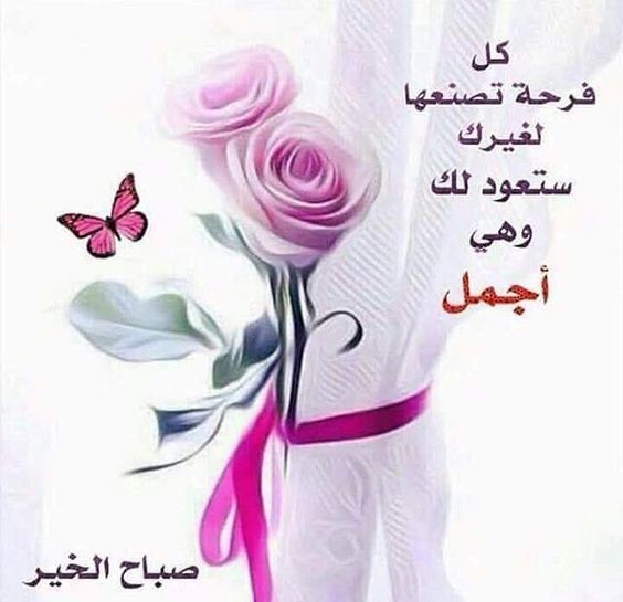 رسالة صباح الخير 452 5