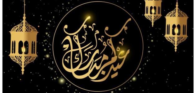 صوره عيد الاضحى - العيد الكبير عن الامة الاسلامية 6858 3