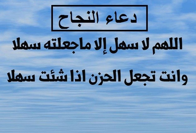 دعاء عن التوفيق - جمل لطلب تسير الامور 6771 2