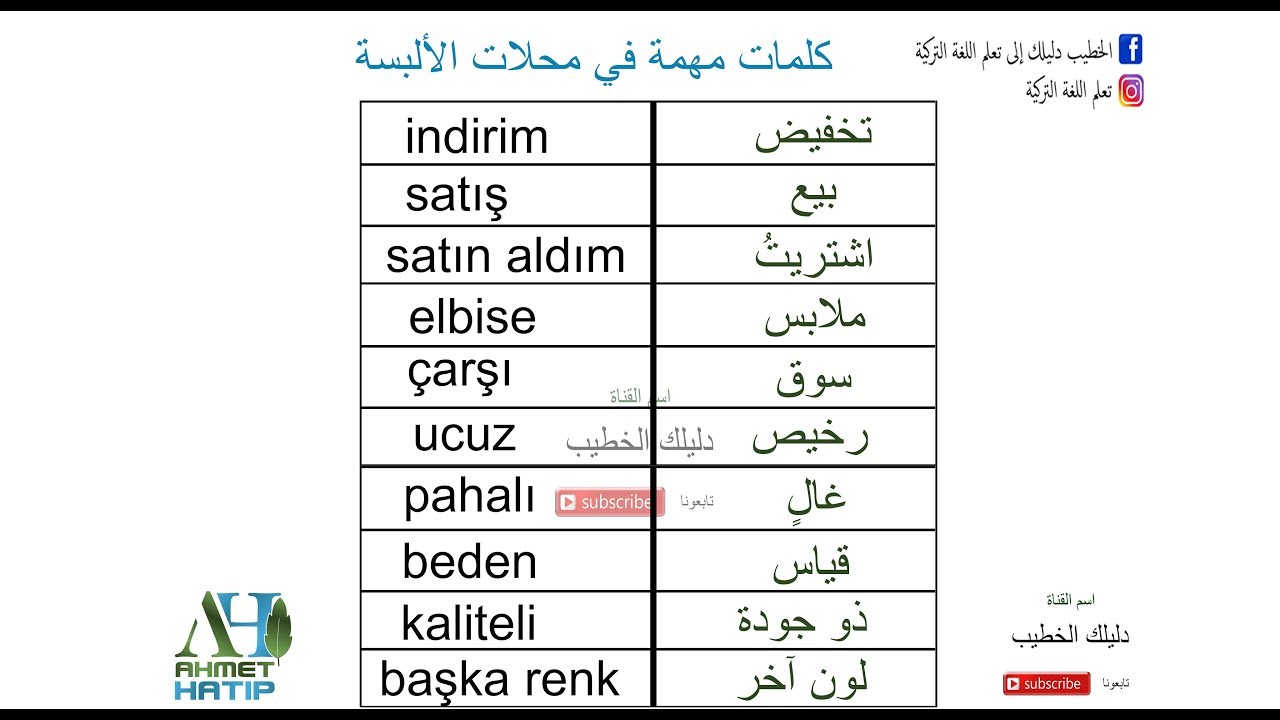 كلمات تركية مهمة 7865 5