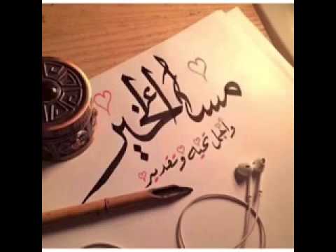 مساء الخير شعر - شعر عن مساء الخير 929 4