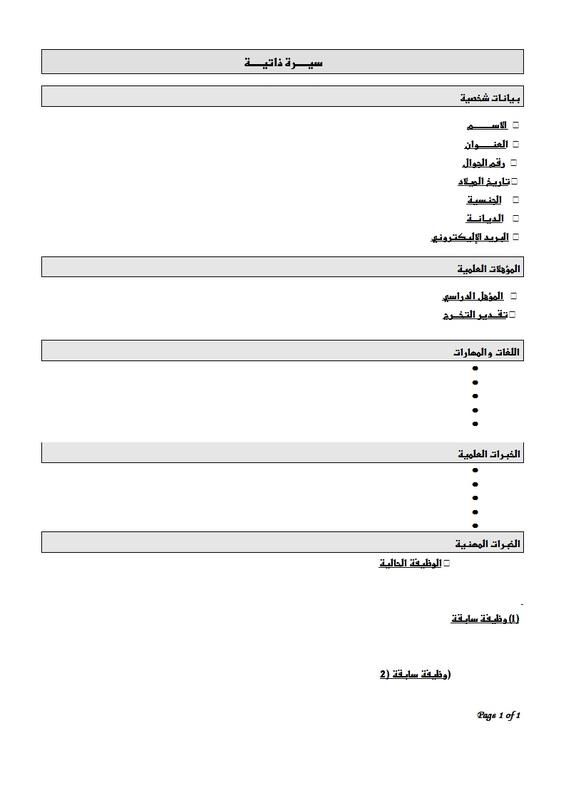 سيرة ذاتية جاهزة للطباعة 3153 1