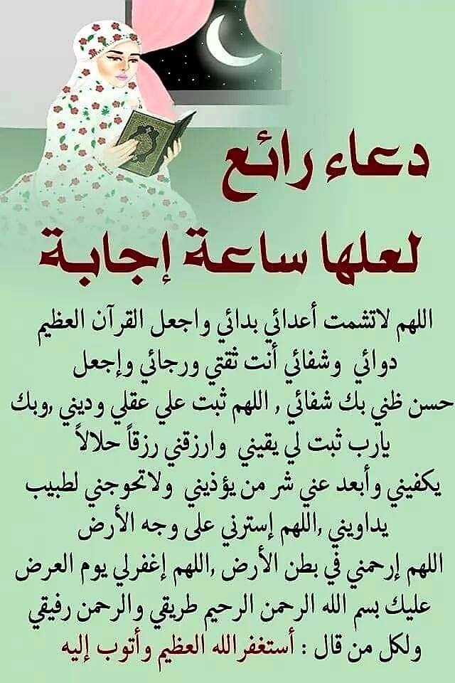 ادعية دينية