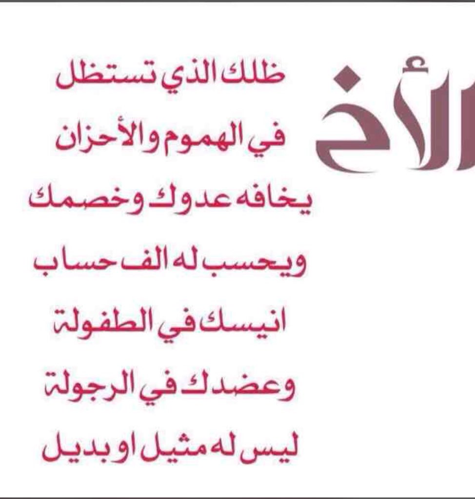 اشعار عن الاخ