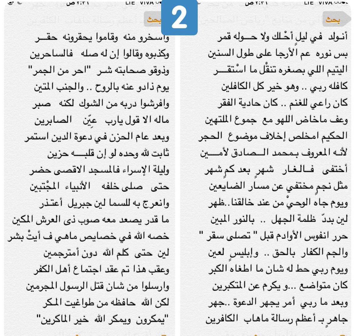 قصيدة مدح باسم محمد، قصائد رائعة لمدح النبي 6920 9