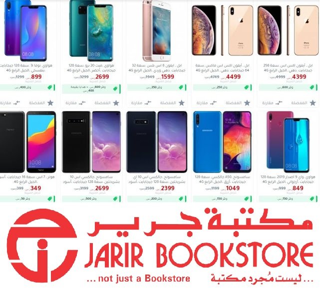 عروض جرير ع الجوالات , تعرف ع اقوى العروض للموبيل