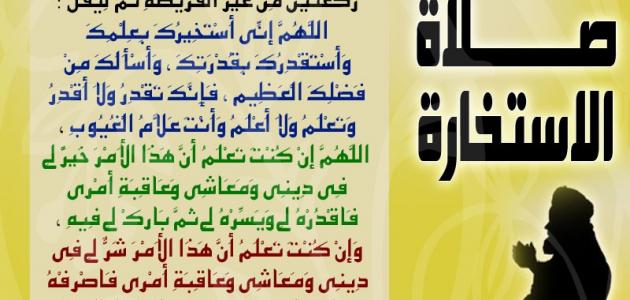 صور دعاء الاستخاره - صلاة الاستخارة ميسرة جدا