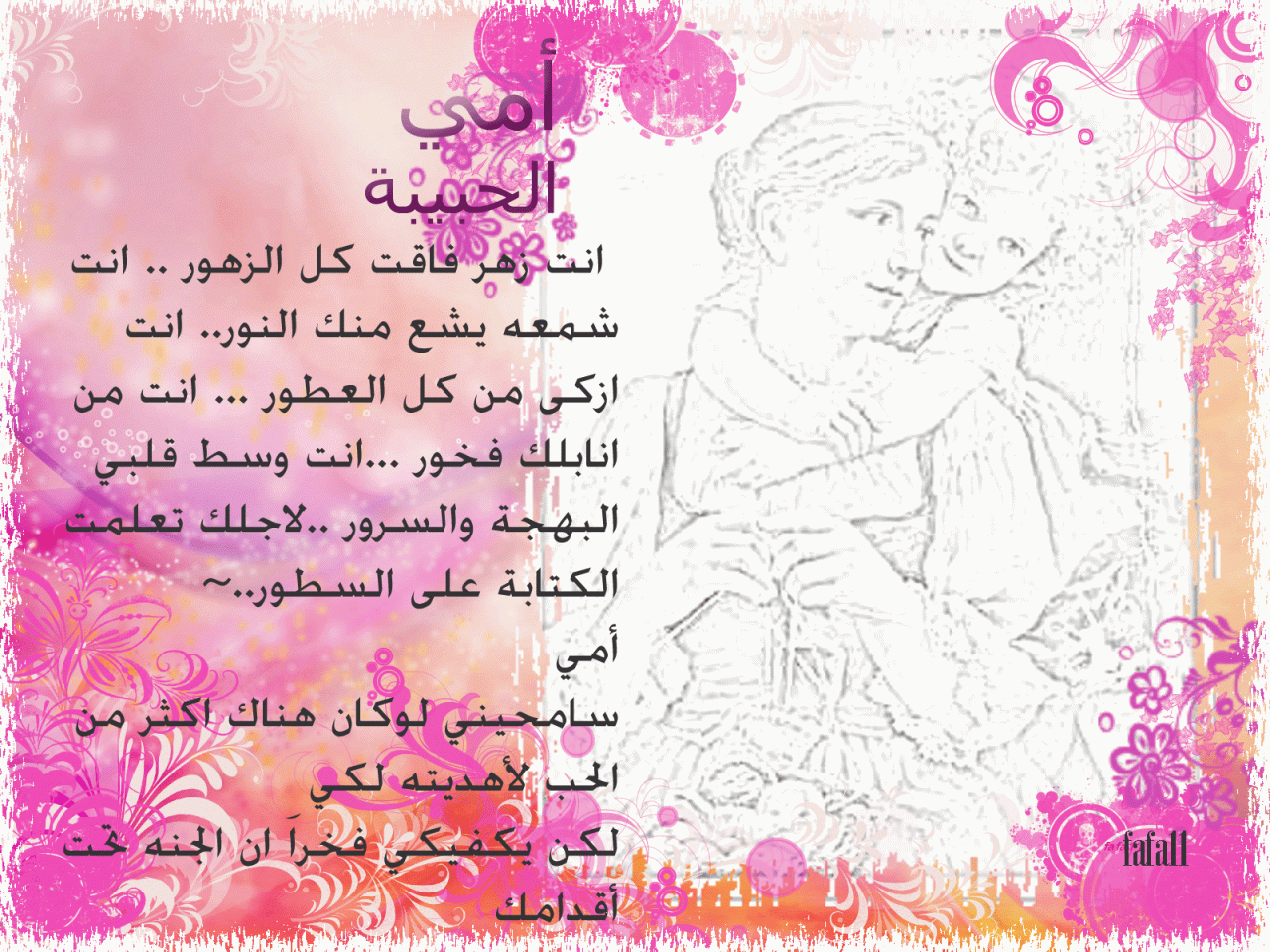 ابيات شعر عن الام 2387