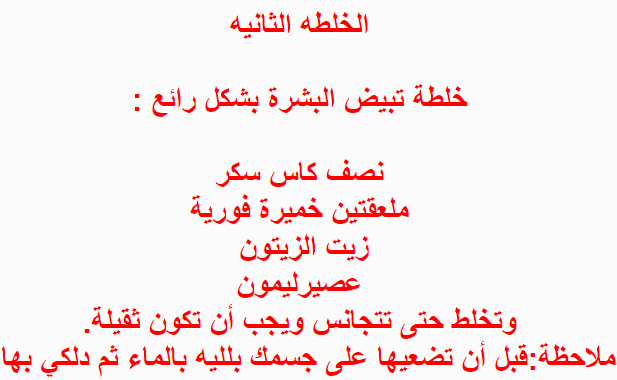 افضل الخلطات لتبييض الجسم - الوسائل الطبيعية لتفتيح لون الجلد 7256