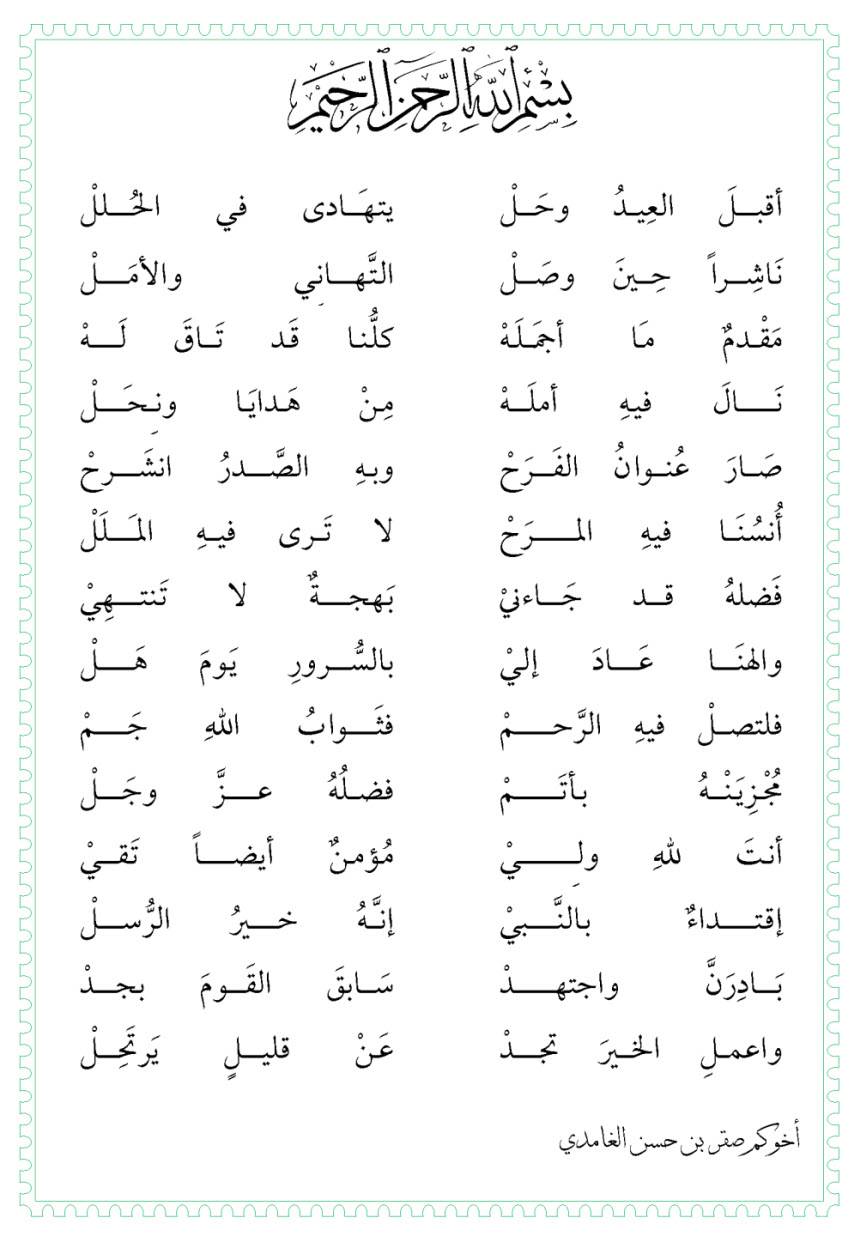 شعر عن العيد 394 1