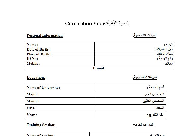 سيرة ذاتية جاهزة للطباعة