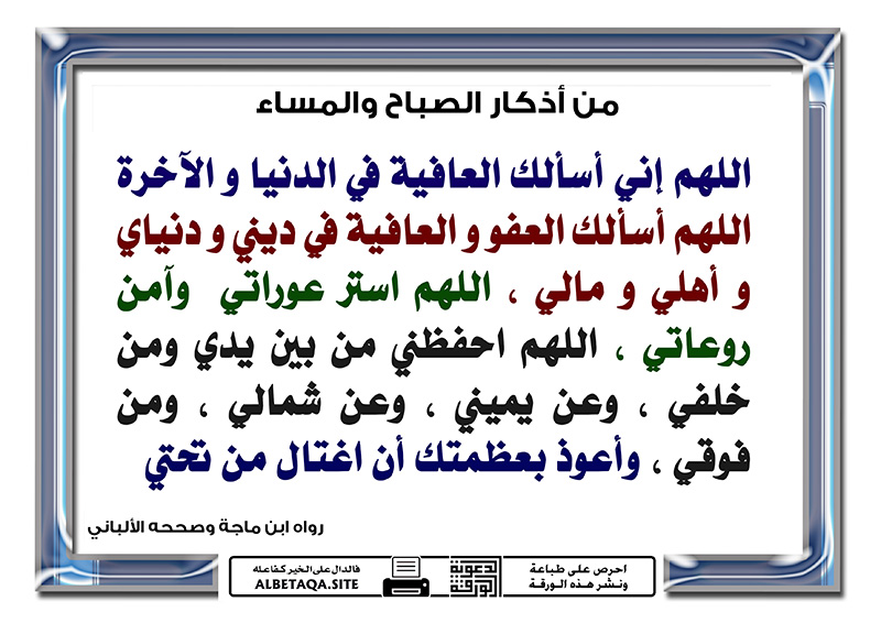 اذكار الصباح والمساء بدون انترنت - ذكر المؤمنين 1957 4