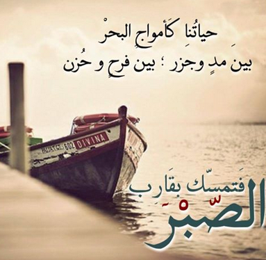 شعر عن الصبر 1422