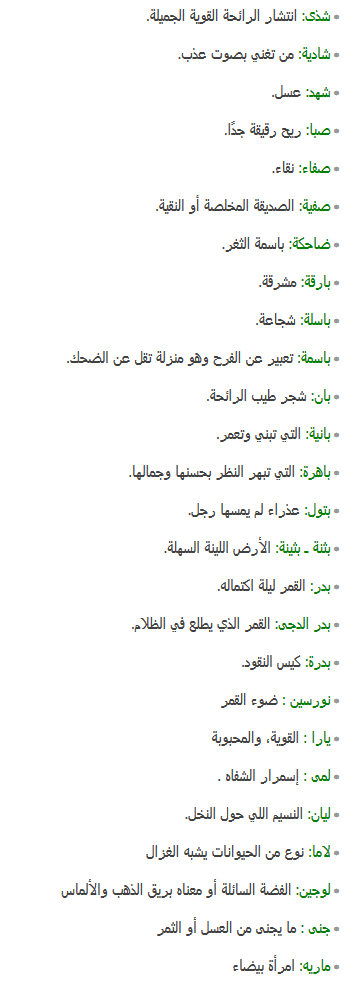 افضل اسماء البنات - اسم له معنى للبنوتات الصغيرة 2722 5