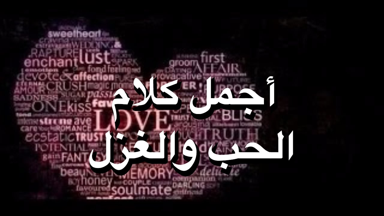 احلى كلام حب 116 9