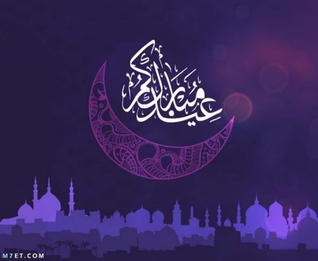 رسائل تهنئة عيد الاضحى 2021، اجمل مباركات عيد الاضحى 13103 5