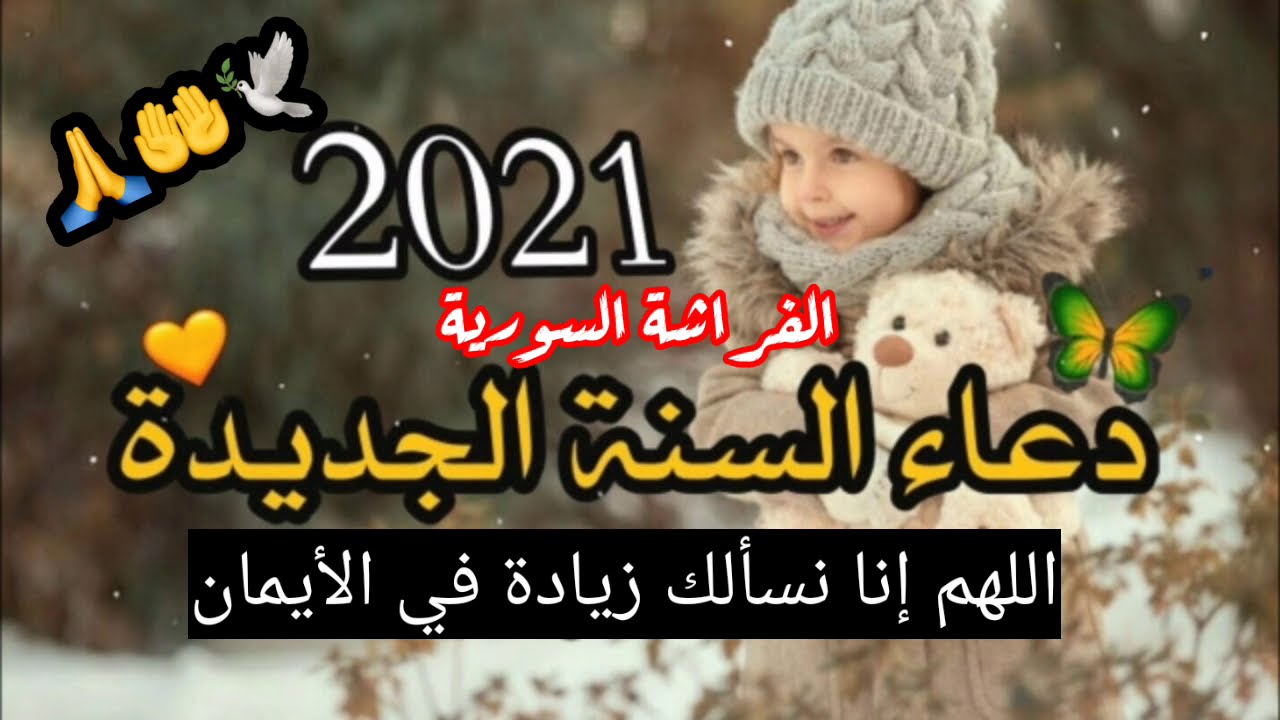 كلام عن السنه الجديده للحبيب، تهنئات ومباركات الحبيب بمناسبة السنة الجديدة 13298 3