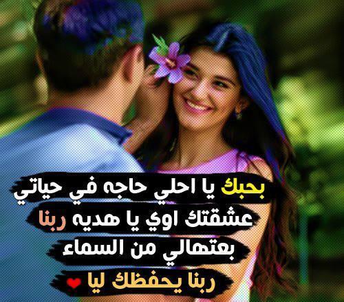 صور وكلام حب - كل سحر الحب فيكي 2416 12