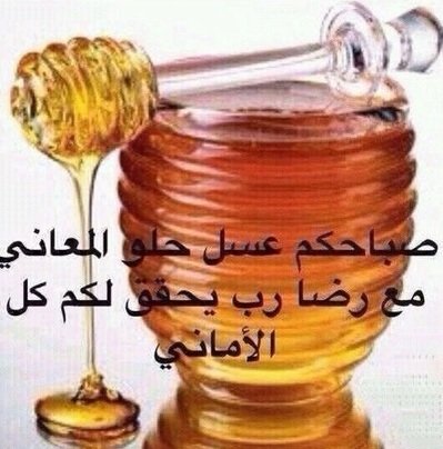 صباح العسل ياعسل - صباح بطعم جديد 799 5