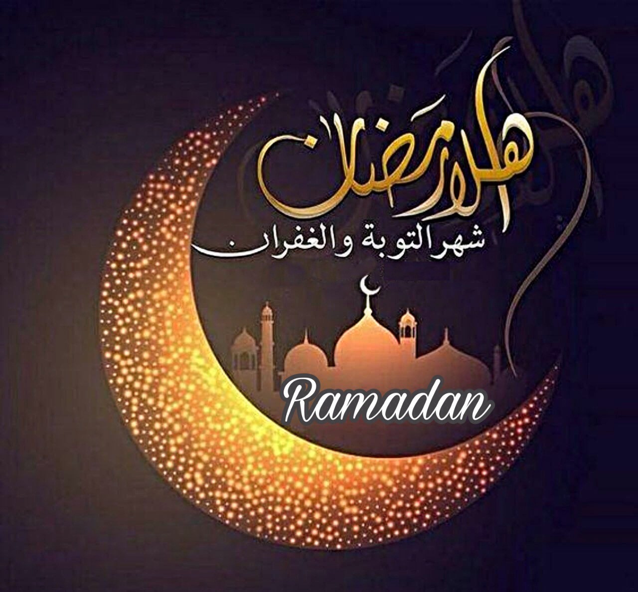 صور رمضان كريم , روحنيات رمضان وبهجتها