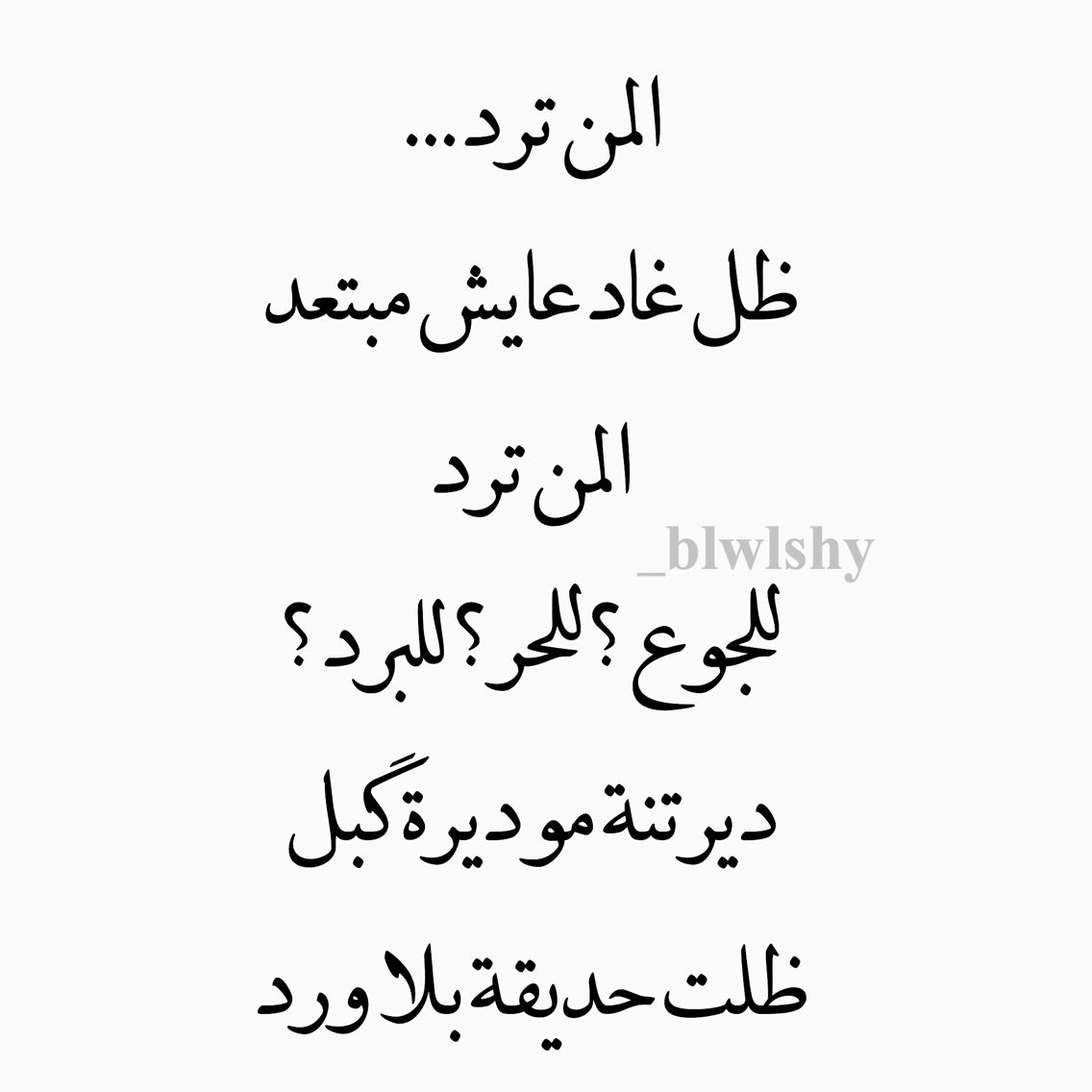 شعر عن الصديق عراقي 2134 10