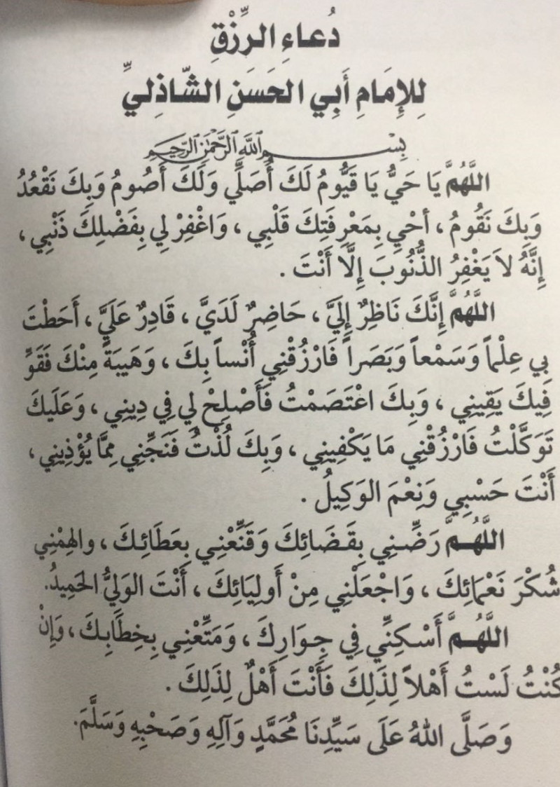 دعاء لجلب الحبيب من القران، هل توجد ادعيه لجلب الحبيب 13207 9