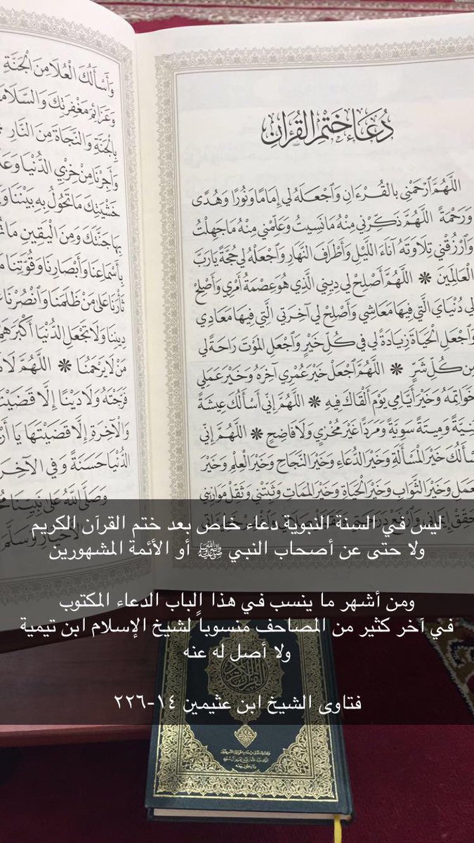 دعاء ختم القران 2229 5