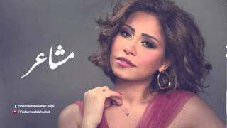 اغنية شيرين مشاعر - من اروع اغانى شرين 13487 3