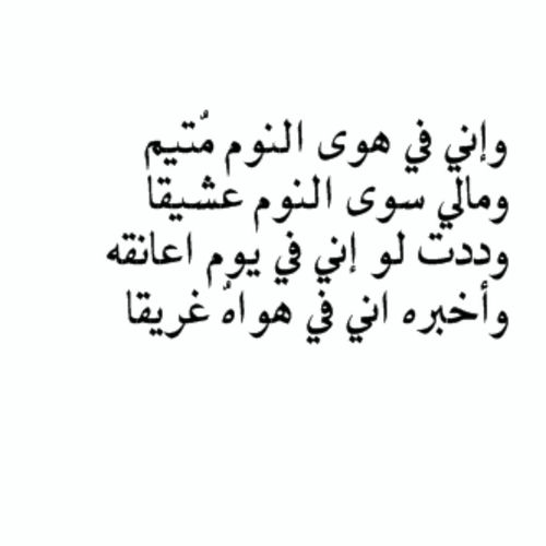 شعر عن النوم 1514 1