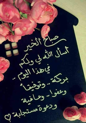 رسالة صباح الخير 452 6