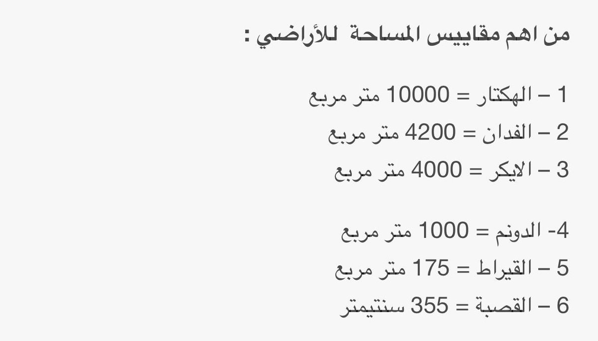 الدونم كم متر - ما هي العلاقة بين المتر والدونم- 7778 1