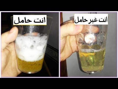 طرق منزلية لكشف الحمل - وصفات لاختبار الحمل في البيت 7372 5