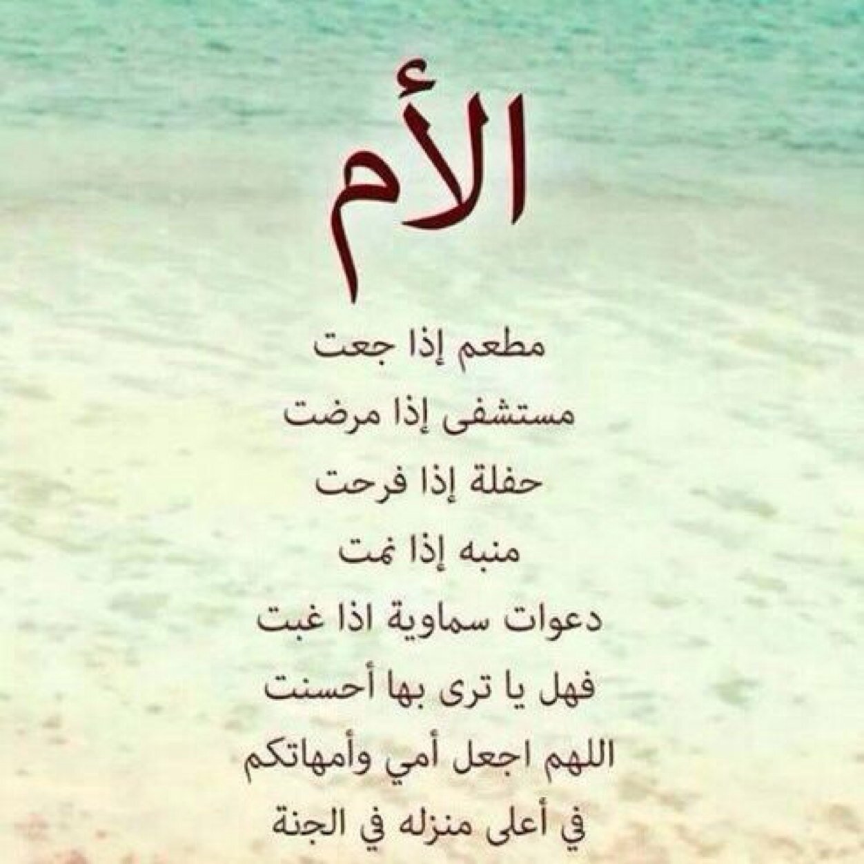 اشعار عن الام 162