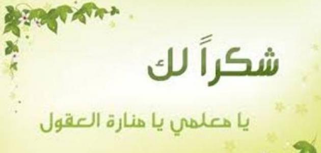 رسالة شكر وامتنان 3088 6