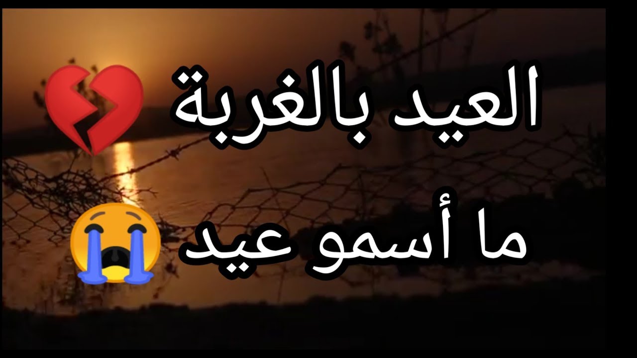 شعر عن الغربة 2607 3