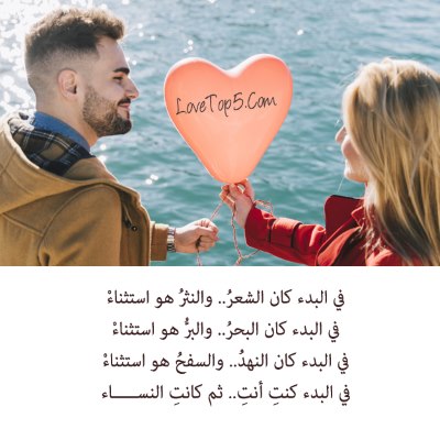 اشعار حب وغرام - كلمات معبرة عن الحب للحبيب 2881 6