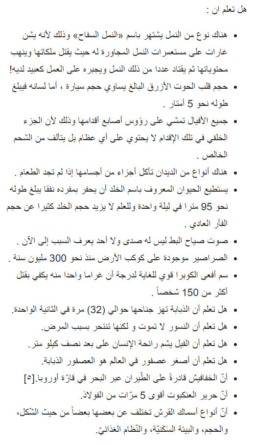 فقرة هل تعلم - بعض المعلومات المغذية للعقل 7284