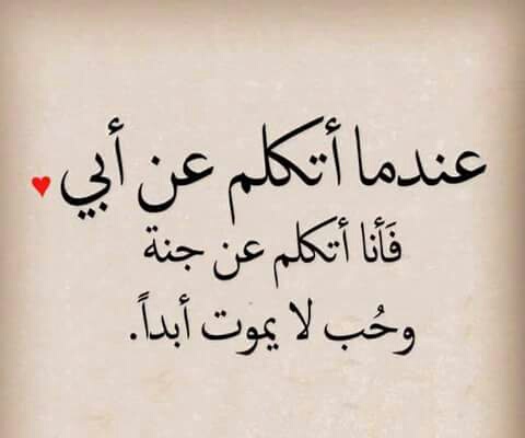 اقوال عن الام والاب - جمل تعبر عن فضل الاباء 7489 6