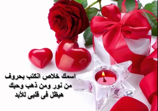 رسائل رومانسية جديدة 3133 9