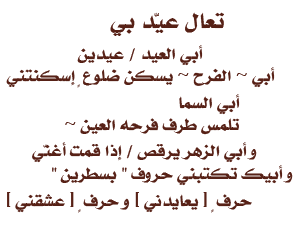 شعر عن العيد 394 3