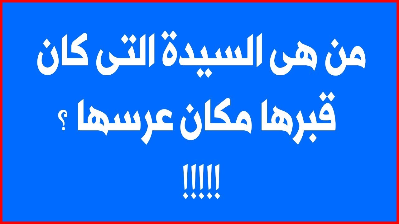 اختبر معلوماتك العامة سؤال وجواب-العاب الذكاء للعقل 7024 9