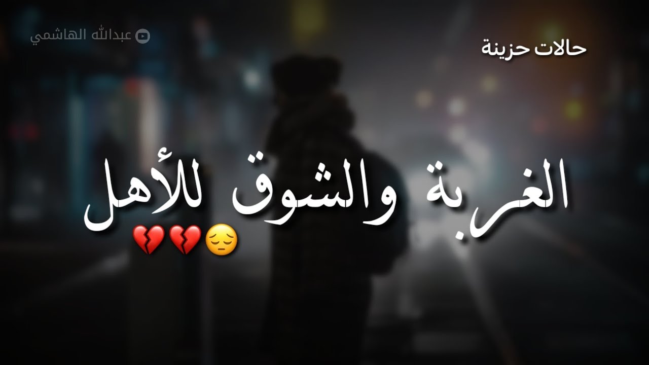 شعر عن الغربة 2607 4