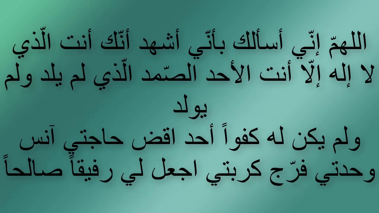 دعاء لجلب الحبيب من القران، هل توجد ادعيه لجلب الحبيب 13207 2