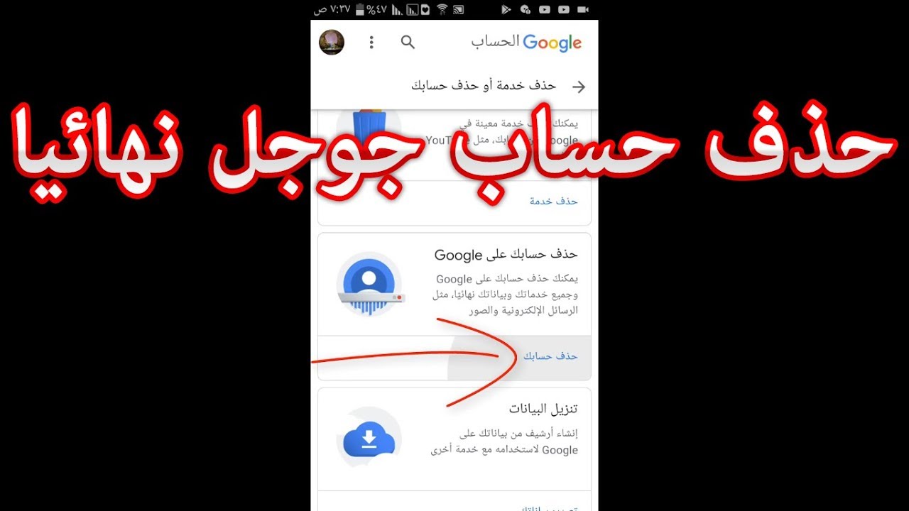 طريقة حذف الحساب نهائيا , كيف تحسب حسابك على سوشيال ميديا