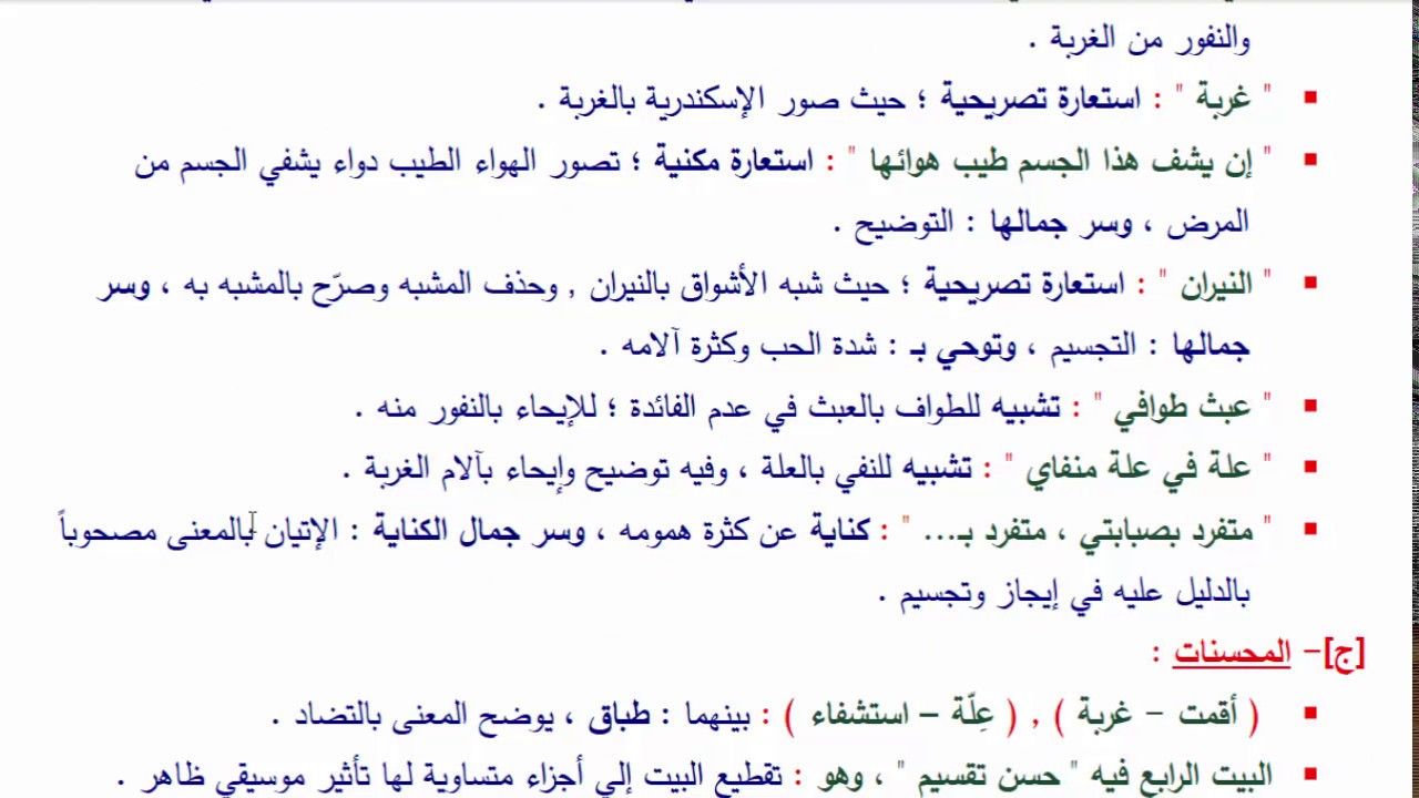 قصيدة المساء لخليل مطران كاملة , شرح تفصيلي لشعر المساء