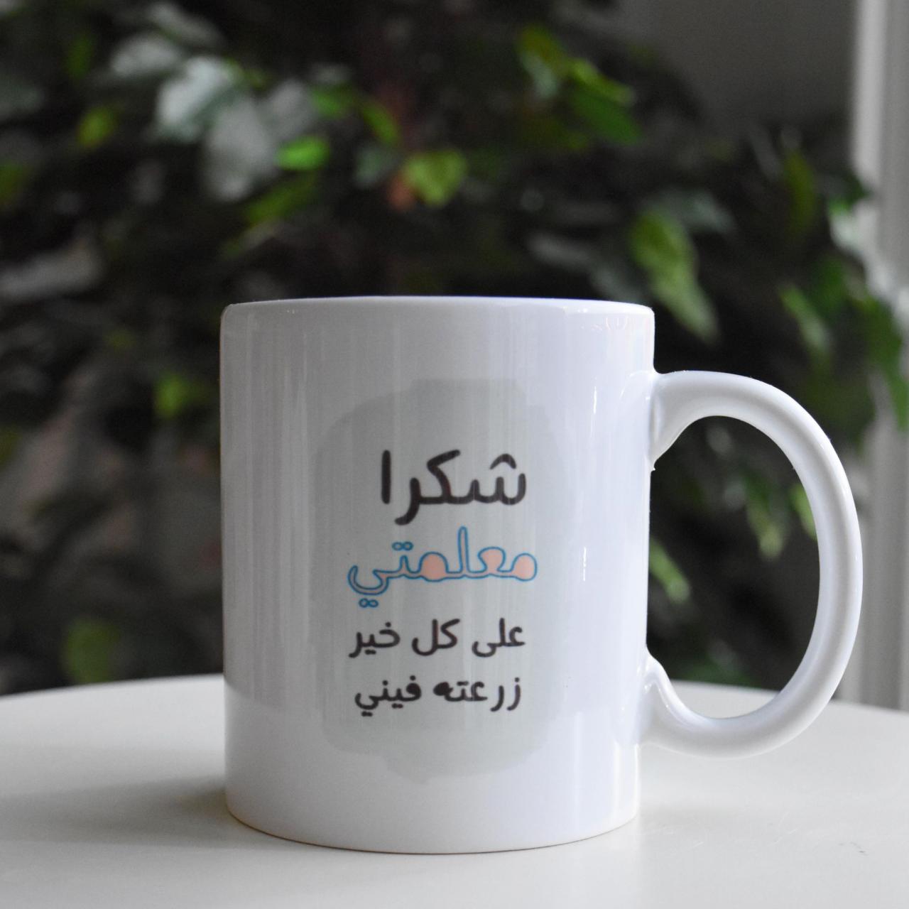 كلمة شكر للمعلمة 200