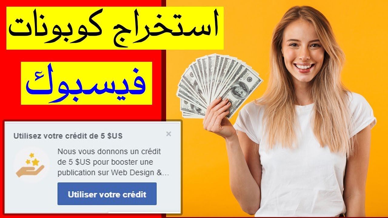 كوبونات الفيس بوك , افضل كوبونات للفيسبوك