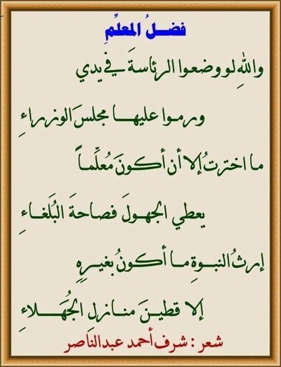 خاتمة عن المعلم - كلمات مميزة تصف رسالة المعلم في المجتمع 8074 11